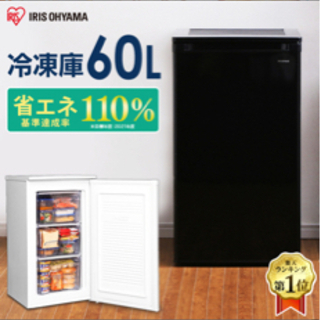 【お話中】アイリスオーヤマ　60L　冷凍庫