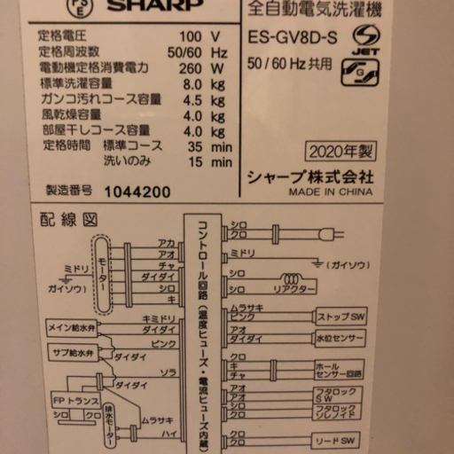 2020年製シャープ洗濯機 8kg ESGV8D
