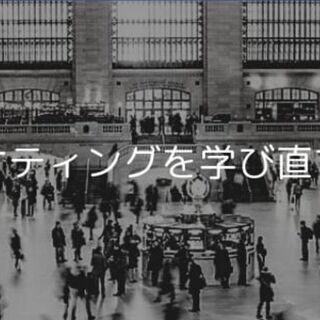 マーケティングを学び直す講座〜プレ開講〜in四日市 オンライン開催