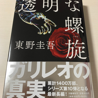 透明な螺旋　トースター付き