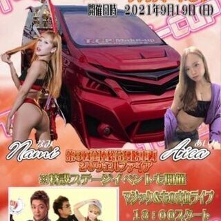 10/10 に変更 栃木県足利市　車イベント