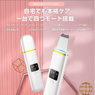 【新品未使用】ウォーターピーリング 美顔器 超音波 黒ずみ イチゴ鼻 毛穴ケア 引き締め 角栓 皮脂汚れ ニキビ イオン導入 EMSマッサージ リフトアップ 超音波美顔器の画像