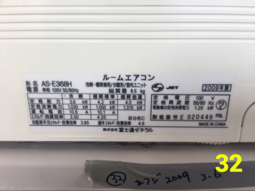 ?32 富士通エアコン2009年