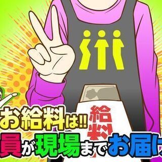【現地で現金3000円～4000円日払】東武野田線春日部・愛宕駅...