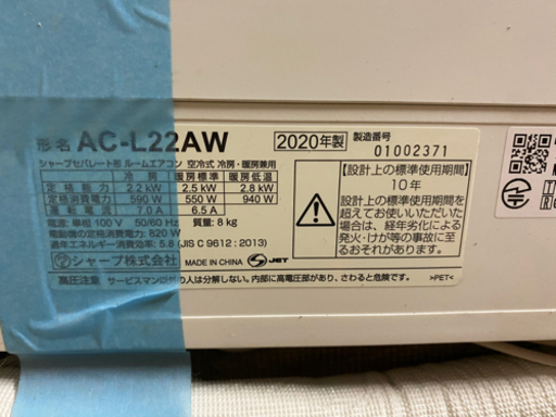シャープ6畳用　エアコン　2020年式