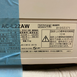 シャープ6畳用　エアコン　2020年式の画像