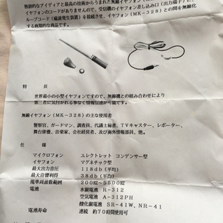 超小型コードレスイヤホーン　無線機併用　秘匿作業用の画像