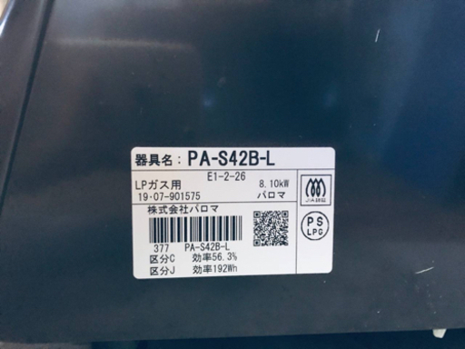 ✨2019年製✨986番 パロマ✨LPガス用✨PA-S42B-L‼️ ️