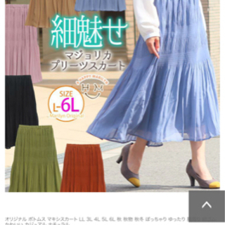 マキシスカート2枚組　3Lサイズ