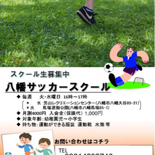 京都府八幡市サッカースクール