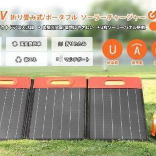 非常用電源に‼️太陽光パネル 60W  ソーラーチャージャー 折りたたみ式 