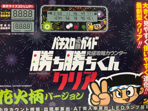 新品　勝ち勝ちくんクリア　花火柄バージョン