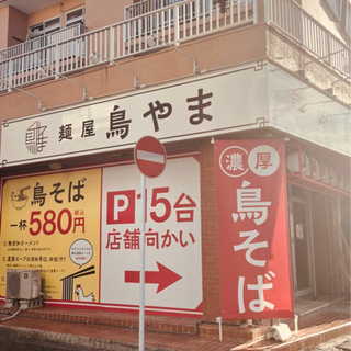糸満ラーメン屋【新規オープン】の画像