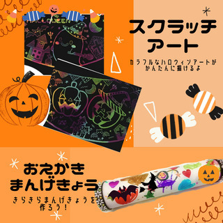 【10/17（日）＠市川】スクラッチアートとおえかきまんげきょう...