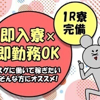 ＼未経験も高時給START×週払いOK／住み込みOK◆寮費補助◎...