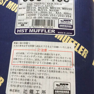 HST辻鐵工所マフラー スズキ車用