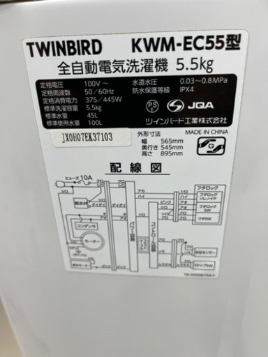 ツインバード　2020年製　5.5kg  KWM-EC55