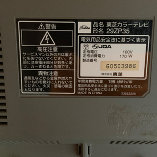 ブラウン管テレビ　東芝29型中古の画像