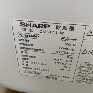除湿機　SHARP CV-J71-W 2020年製の画像