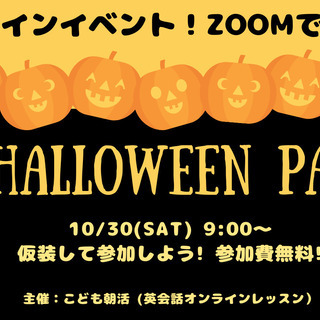 英語でHalloween Party～仮装してビンゴゲーム～