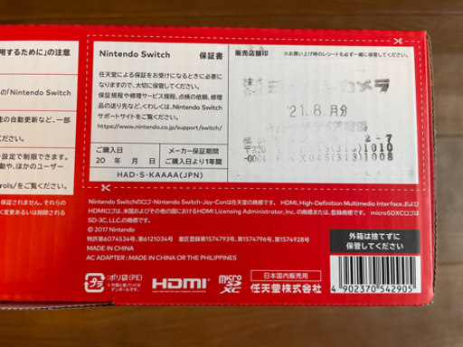 Nintendo Switch 新品