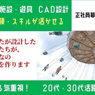 [社]岸和田市◆マイカー通勤OK◇みんなの笑顔を創る◆遊園設備の...