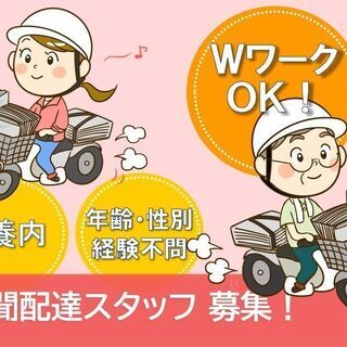 【希望日のみOK】１時間程度の新聞配達