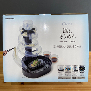 最終日値下げ！【新品未使用】ドウシシャ製　流しそうめん器