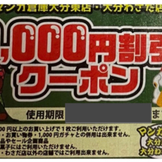 📚マンガ倉庫📚1000円割引券📚