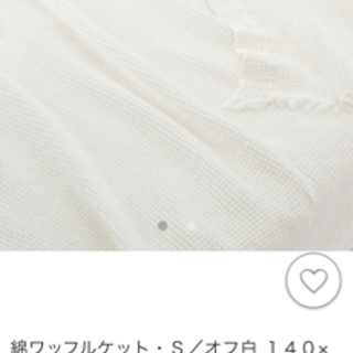 あげます 無印良品 ワッフルケット ホワイトの画像