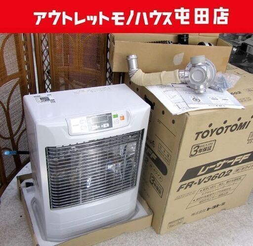 トヨトミ FF式石油ストーブ FR-V3602 2019年製 木造～10畳/コンクリート～15畳 札幌市北区屯田