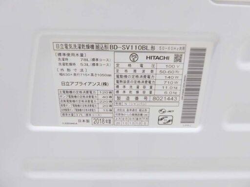 HITACHI 日立 2018年製 動作保証付 ヒートリサイクル 温水ナイアガラ洗浄 風アイロン ビッグ ドラム洗濯機 BD-SV110BL 11キロ 乾燥6キロ