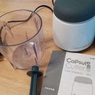 レコルトカプセルカッターの画像