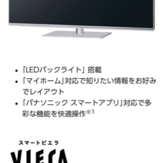 Panasonic 50型テレビ　TH-L50E60