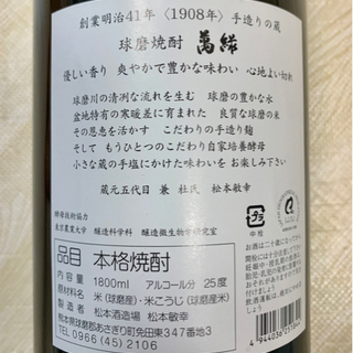 萬緑（ばんりょく） 本格純米焼酎 1800ml  未開封の画像