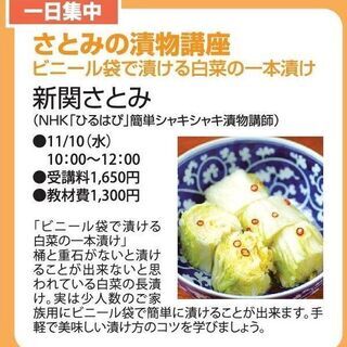 さとみの漬物講座