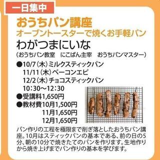 オーブントースターで焼くお手軽パン講座