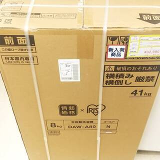 ドンキホーテ 8kg 洗濯機 未使用品 未開封 アイリスオーヤマ Daw-A80 IRIS OHYAMA