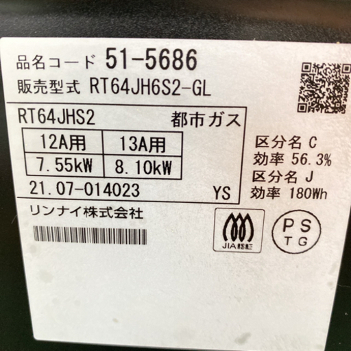 ＊リンナイ 都市ガスコンロ 2021年製 水無し片面焼き＊0907-1