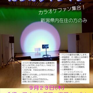 カラオケ参加者募集！