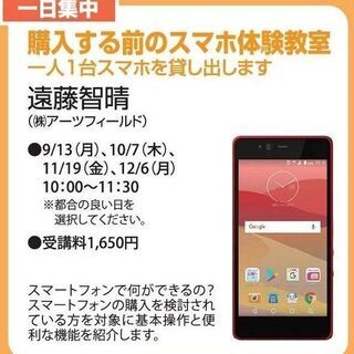 購入する前のスマホ体験教室　