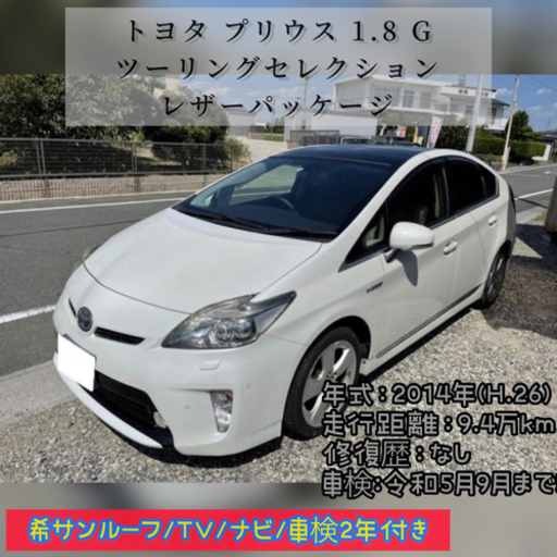 平成21年 プリウス 上級グレード1.8Ｇ サンルーフ HDDナビ フルセグTV Bカメラ ETC 18インチアルミ クルーズコントロール 実走行 車検付