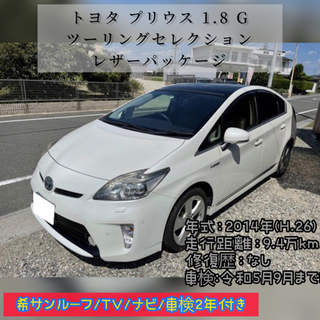 トヨタ プリウス 1.8 G  ツーリングセレクション レザーパ...