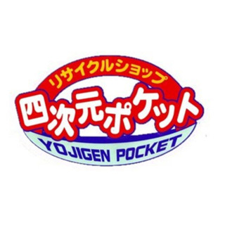 売ります！買います！片付けます！　四次元ポケット十和田店