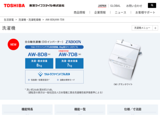 2020年製　全自動洗濯機【TOSHIBA】AW-7D8(w) 7㎏