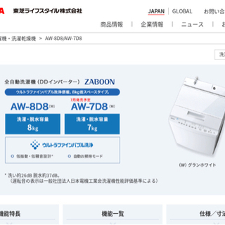 2020年製　全自動洗濯機【TOSHIBA】AW-7D8(w) 7㎏