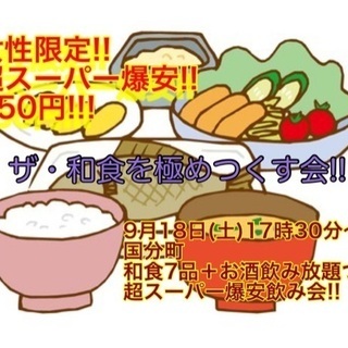(女性限定‼️超スーパー爆安450円‼️)【9月18日(土)17...