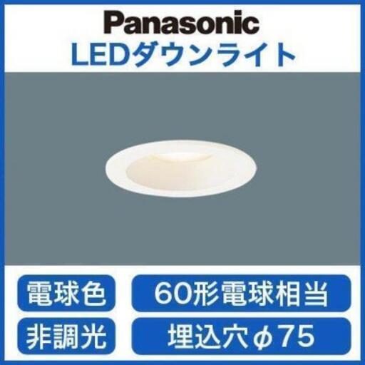 パナソニック　ダウンライト照明