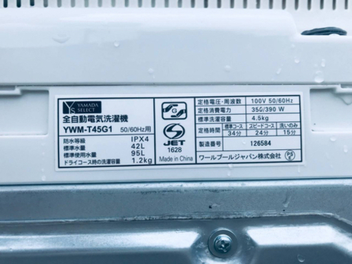 ⑤✨2019年製✨540番 YAMADA ✨全自動電気洗濯機✨YWM-T45G1‼️