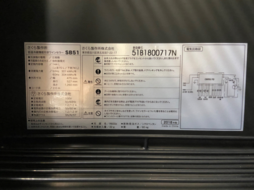 ほぼ新品 ワインセラー ブラック SAKURA WORKS SB51